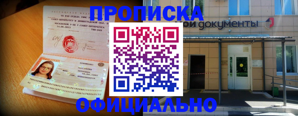 прописка для военкомата в Амурской области