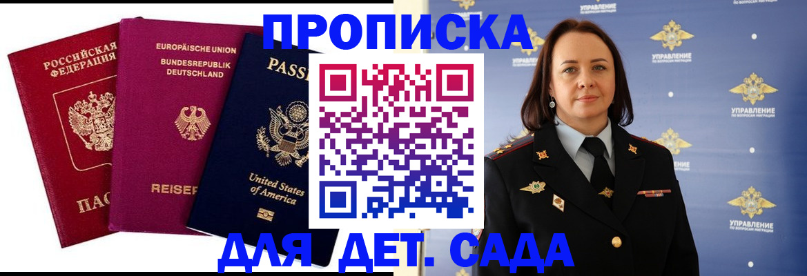 прописка законно в Амурской области