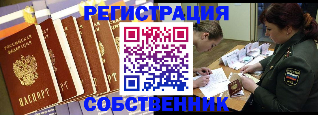 прописка в Амурской области