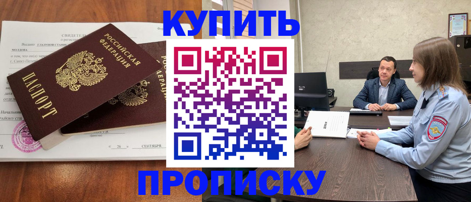 где прописаться в Амурской области