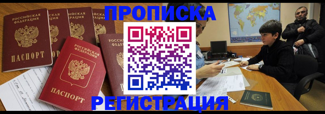 прописка гарантия в Амурской области