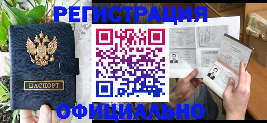 прописка поиск в Амурской области