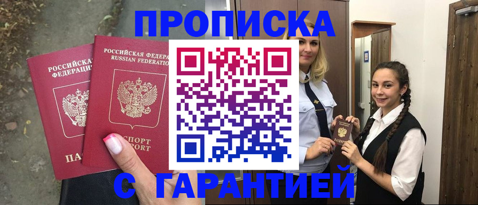 временная регистрация купить в Амурской области