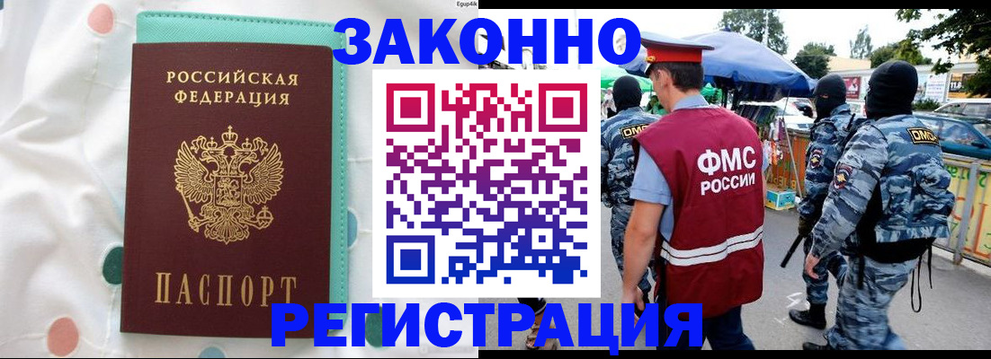 временная регистрация надежно в Амурской области