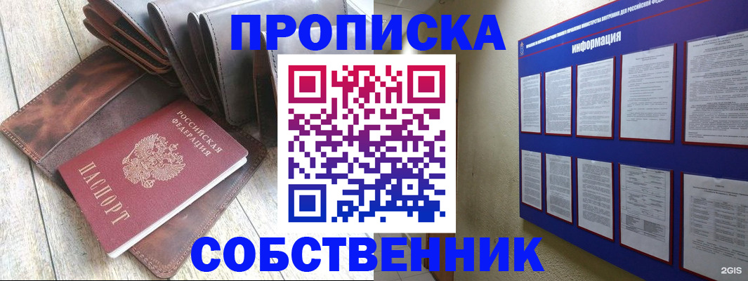 прописка гарантия в Амурской области