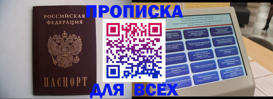 временная регистрация для школы в Амурской области